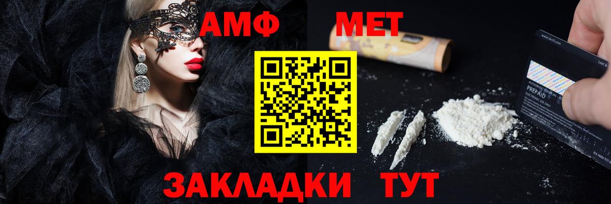 Амфетамин VHQ  Вход с VPN  Калач-на-Дону 