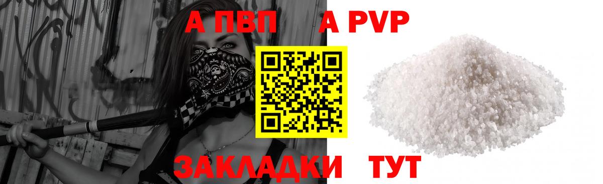 A PVP  Калач-на-Дону  APVP Crystall  Alpha PVP крисы CK  Alpha-PVP Crystall 