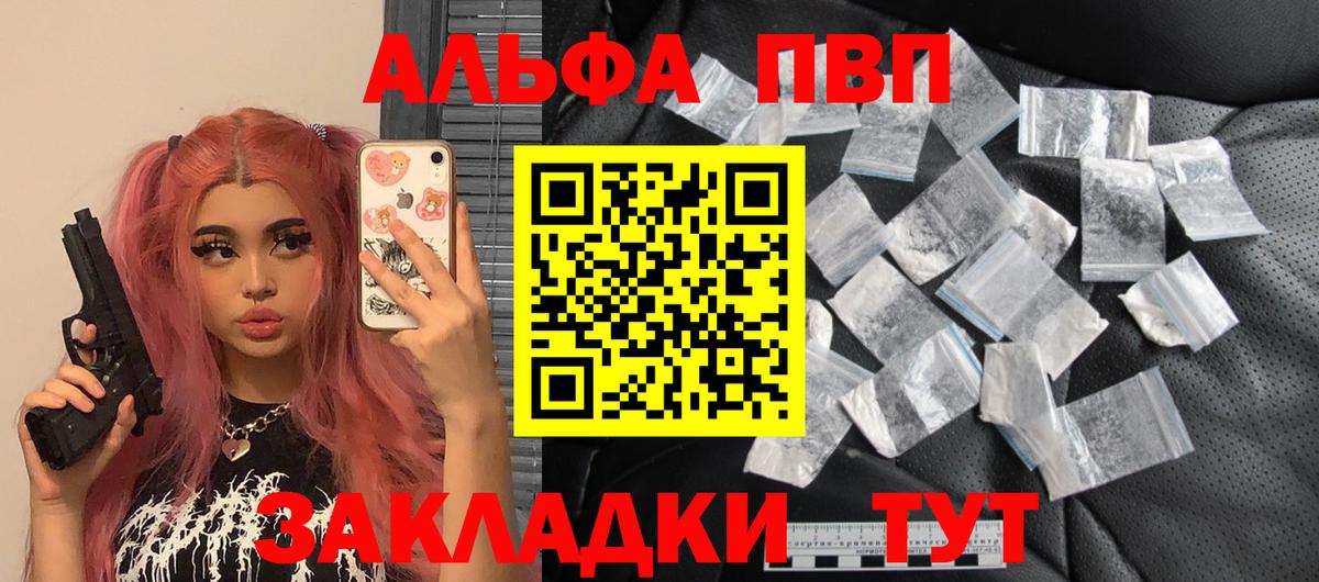 Калач-на-Дону  A-PVP Crystall  Вход с VPN  A-PVP мука  Альфа ПВП СК 