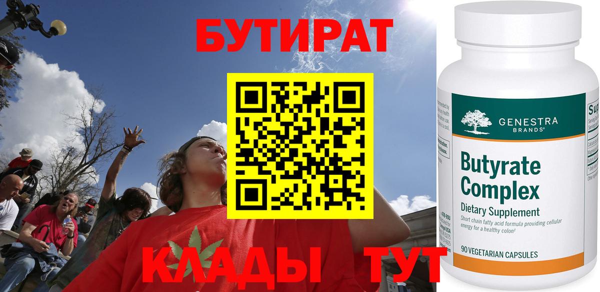 Бутират GHB  Калач-на-Дону 