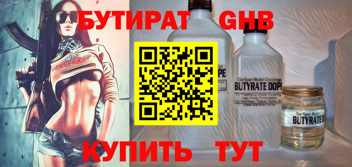 Бутират BDO Калач-на-Дону