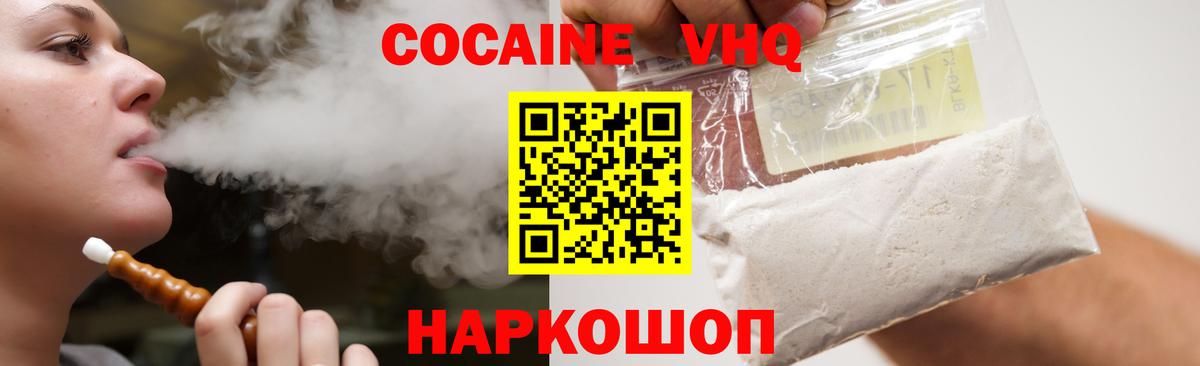 Cocaine Fish Scale  COCAIN 98%  Калач-на-Дону  Вход с VPN 