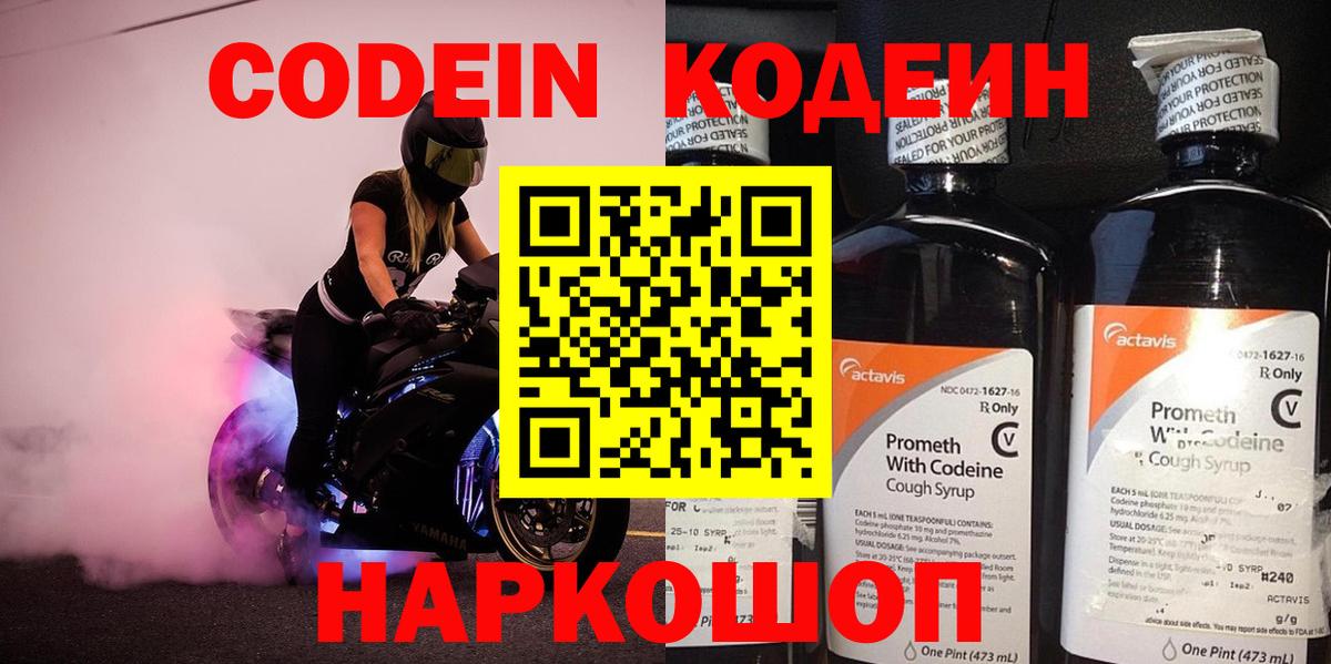 Кодеиновый сироп Lean Purple Drank Калач-на-Дону