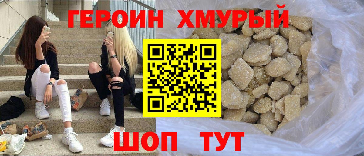 ГЕРОИН VHQ Калач-на-Дону