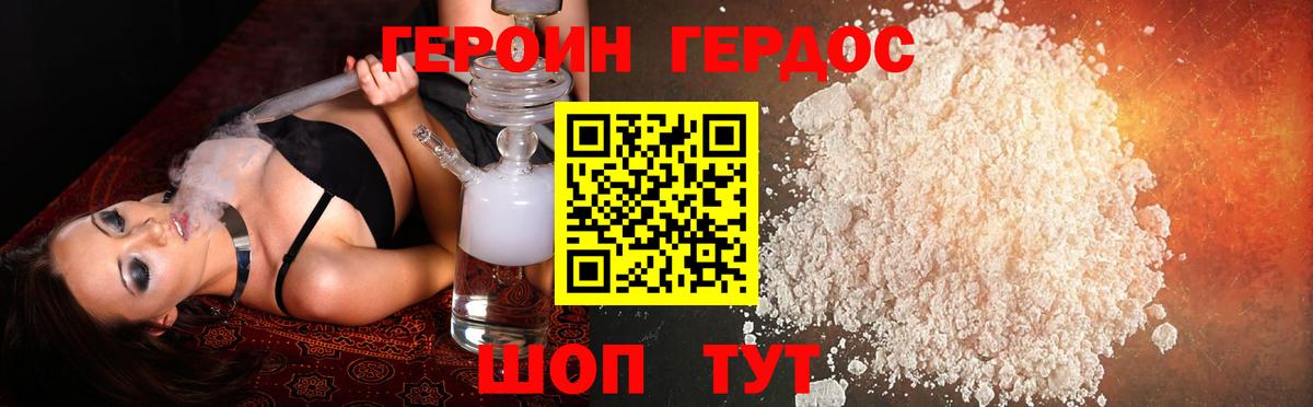 ГЕРОИН герыч  Вход с VPN  Калач-на-Дону 
