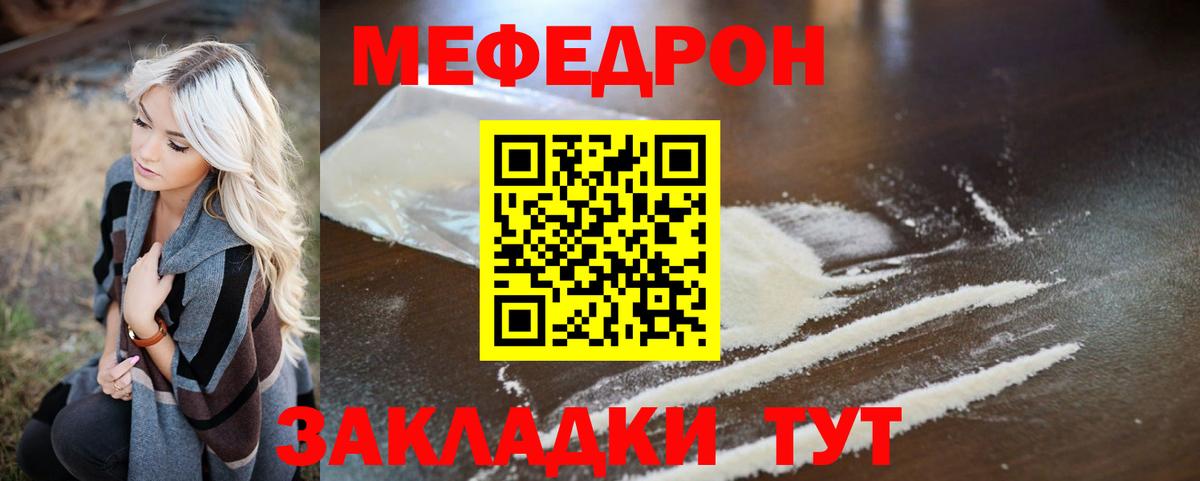 МЯУ-МЯУ  Вход с VPN  МЯУ-МЯУ кристаллы  где купить наркоту  МЯУ-МЯУ мука  Калач-на-Дону  Меф 