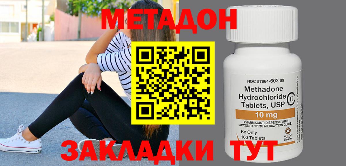 МЕТАДОН methadone  МЕТАДОН белоснежный  Вход с VPN  Калач-на-Дону 