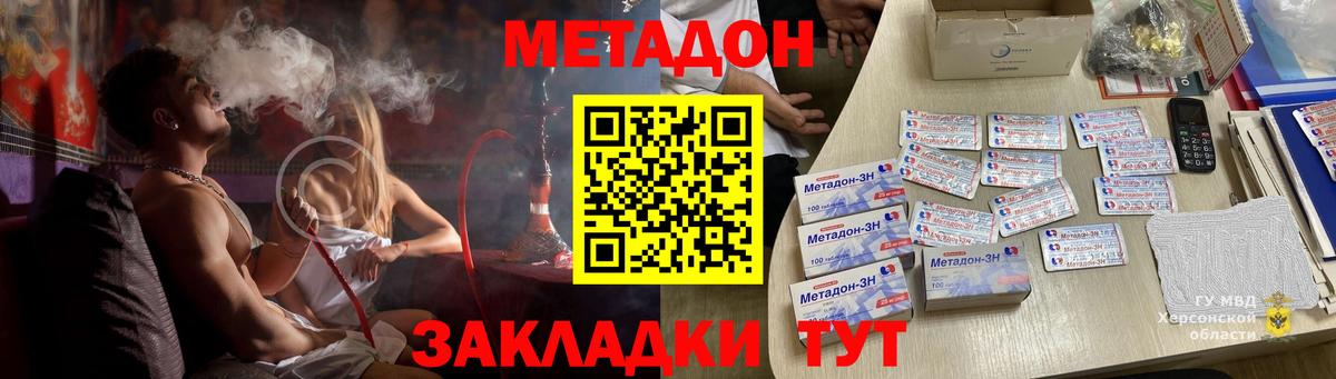 МЕТАДОН methadone  МЕТАДОН мёд  mega зеркало  Калач-на-Дону 