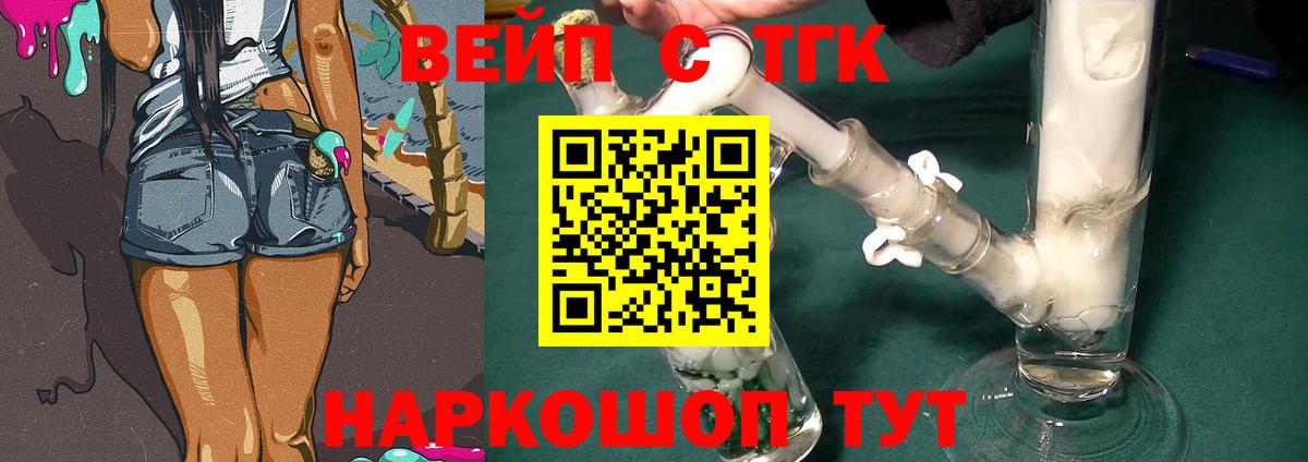 ТГК вейп Калач-на-Дону